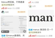 博主：Manus邀请码被炒到5万 官方辟谣虚假信息